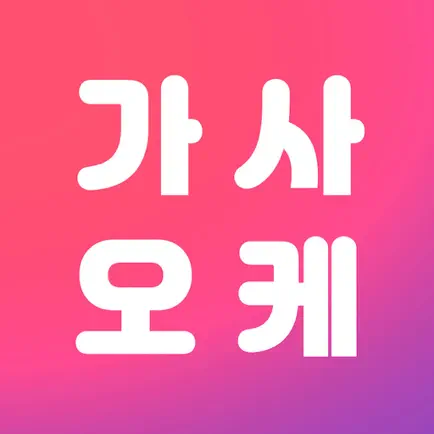 가사오케 Читы