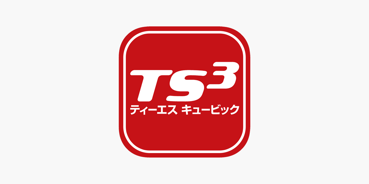 TS CUBIC アプリ」をApp Storeで