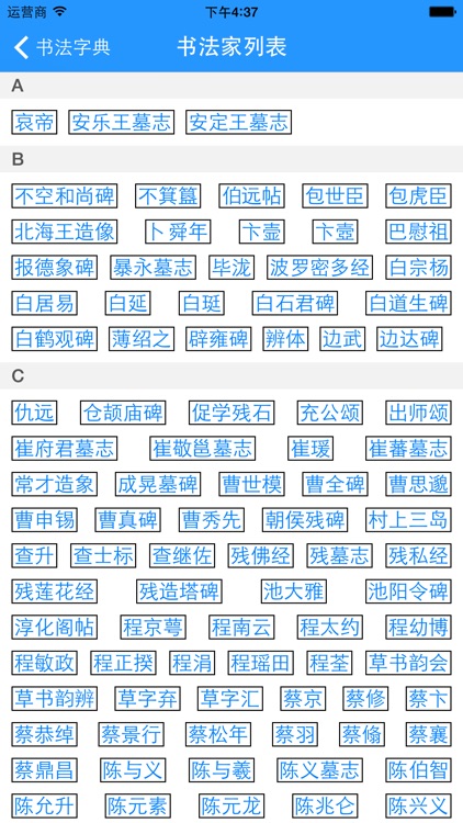 书法快速查找字典 screenshot-3