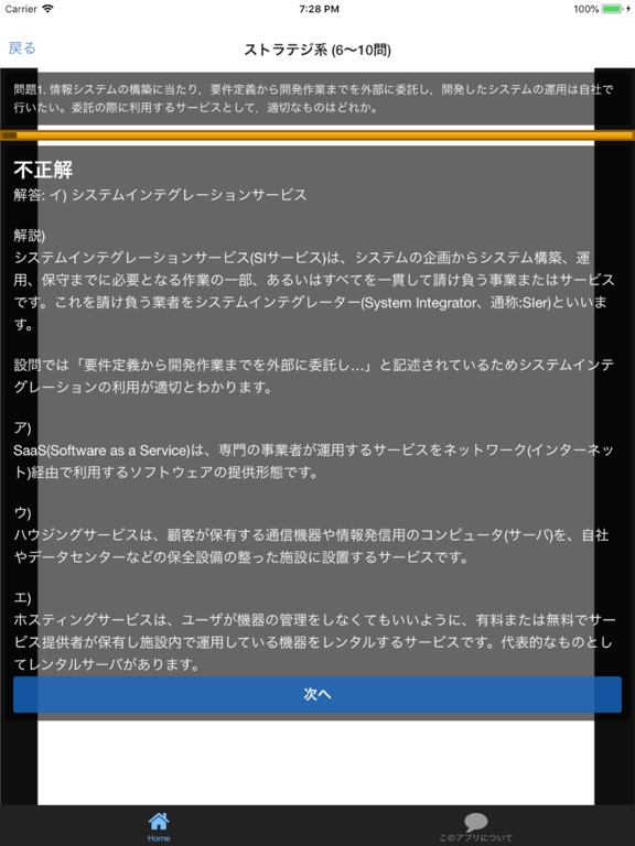 Screenshot #5 pour ITパスポート 過去問 解説付き