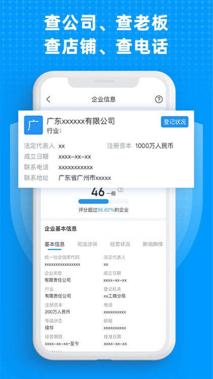 企业快查-查公司查老板查风险