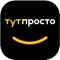 Мобильный гипермаркет «Тут просто» — приложение в котором удобно заказывать и экономить
