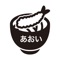 蕎庵あおいアプリは、東京都練馬区桜台3丁目にある蕎麦屋「蕎庵あおい」の公式アプリです。