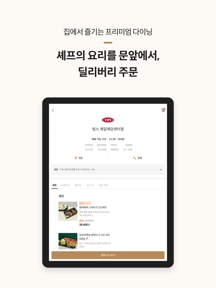 셰프고 CJ 푸드빌