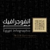 انفوجرافيك مصر