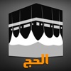 Hajj - the 5th pillar