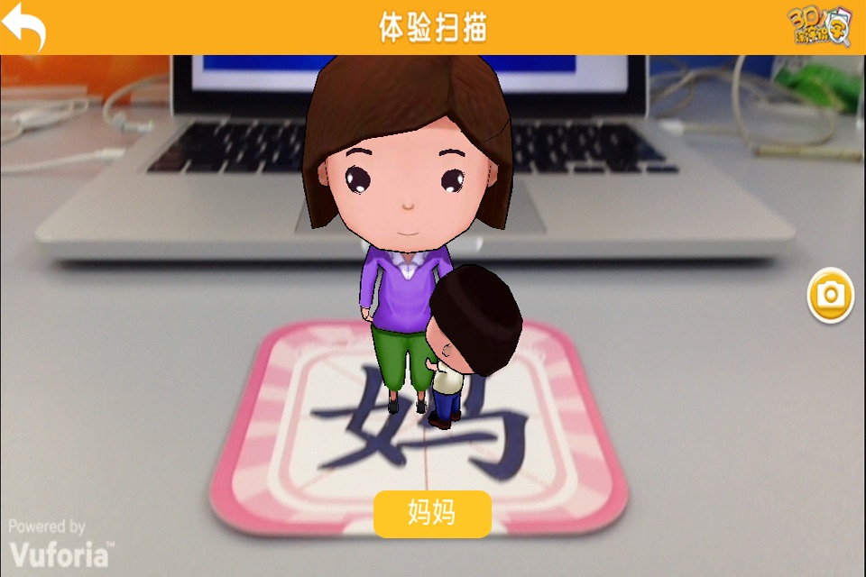 3D涂涂识字A screenshot 3