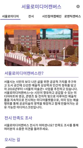 Game screenshot 서울로 캔버스 apk