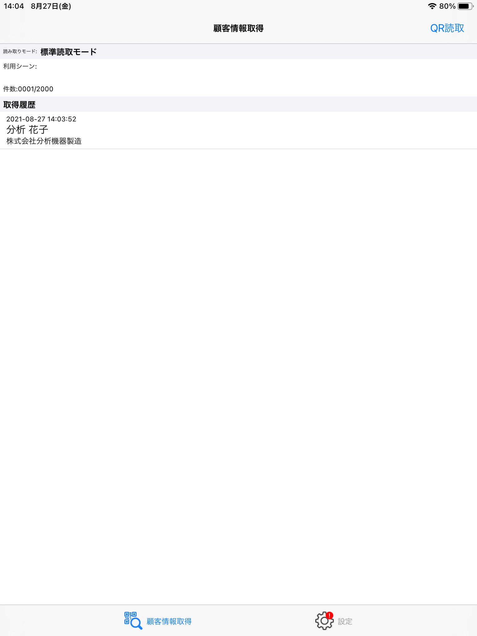 JASIS_QR読取アプリ screenshot 3