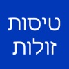 טיסות זולות — בוא נעו!