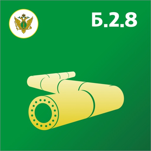 Промышленная безопасность Б2.8 Download