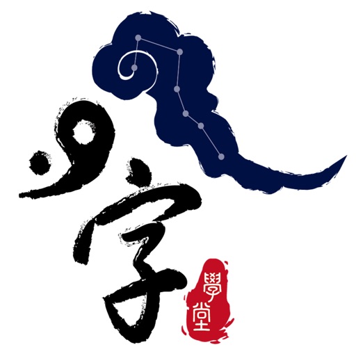 八字萬年曆