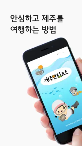 Game screenshot 제주안심코드 mod apk