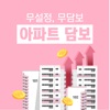 아파트 담보대출 - 무담보 무설정 아파트론 전세대출