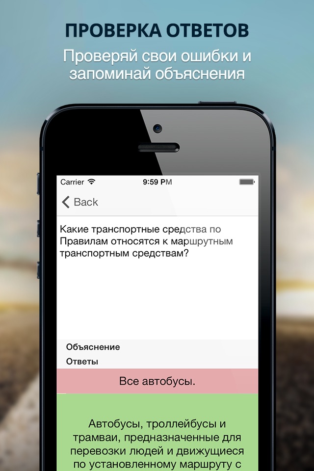 Правила дорожного движения РФ screenshot 4