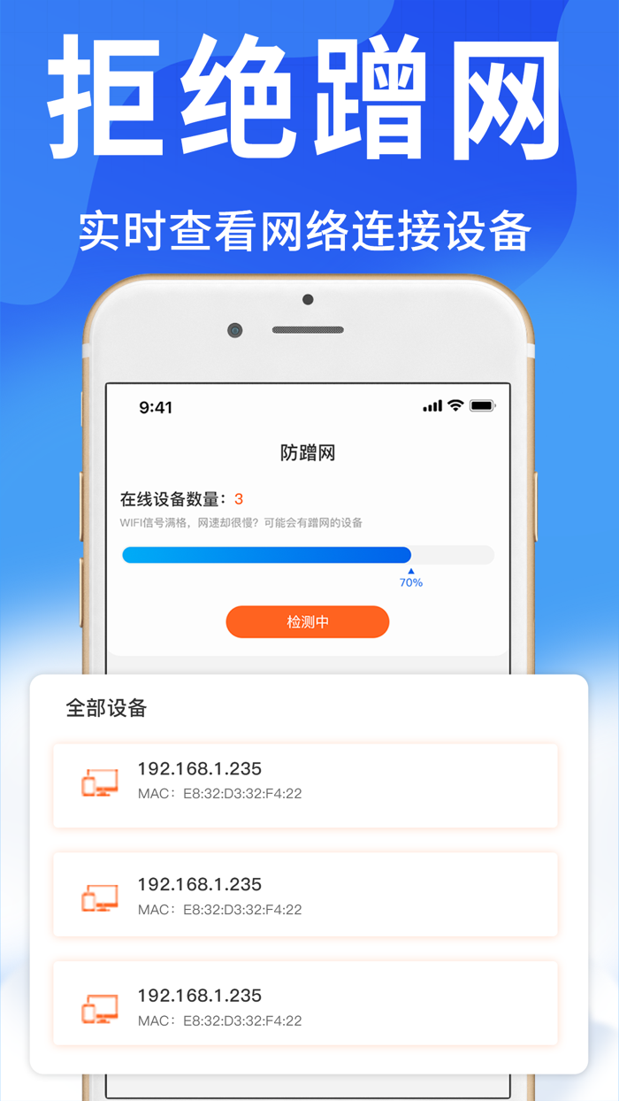 路由器管家-无线路由器测速管理