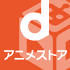 dアニメストア　アニメ動画見放題アプリ/マルチデバイス対応 - 株式会社NTTドコモ