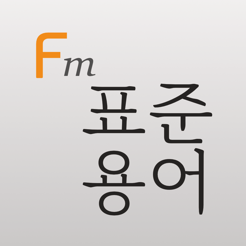 Get 엔지니어링 플랜트 표준 용어 (Flashcards M) for iOS, iPhone, iPad Aso Report