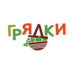 Грядки