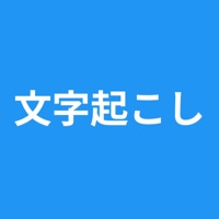 文字起こし - OCR - Scan Text