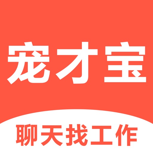 宠才宝/