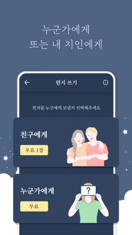 Game screenshot 밤편지 hack