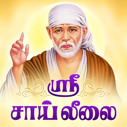 Sri Sai Leelai Читы