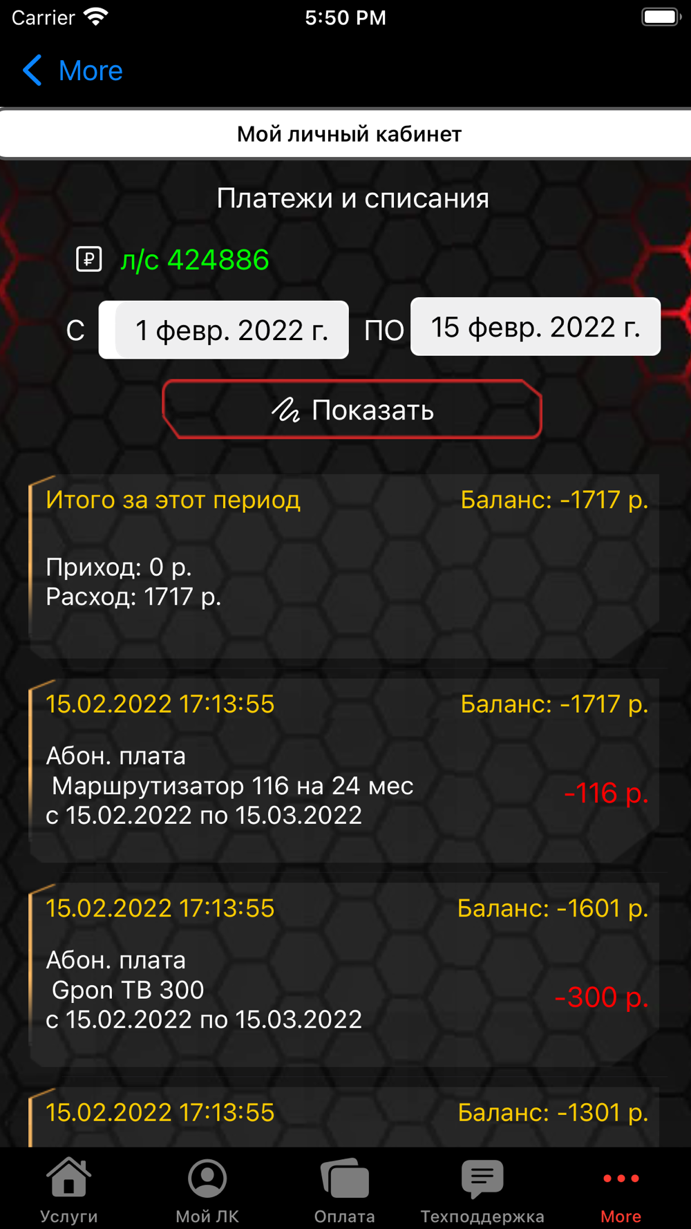 Солнце Телеком Download for iPhone