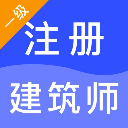 一级注册建筑师2022题库(最新) Читы