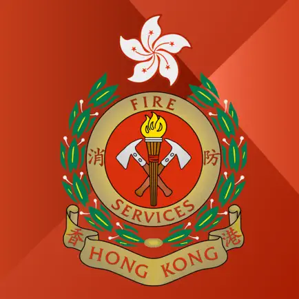 香港消防處 Читы