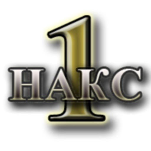 Накс Download