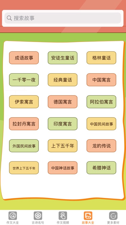 作文纸条-小学生优秀满分作文帮 screenshot-6