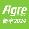 Agre(アグレ)新卒2024｜新卒＆既卒向け就職情報アプリ