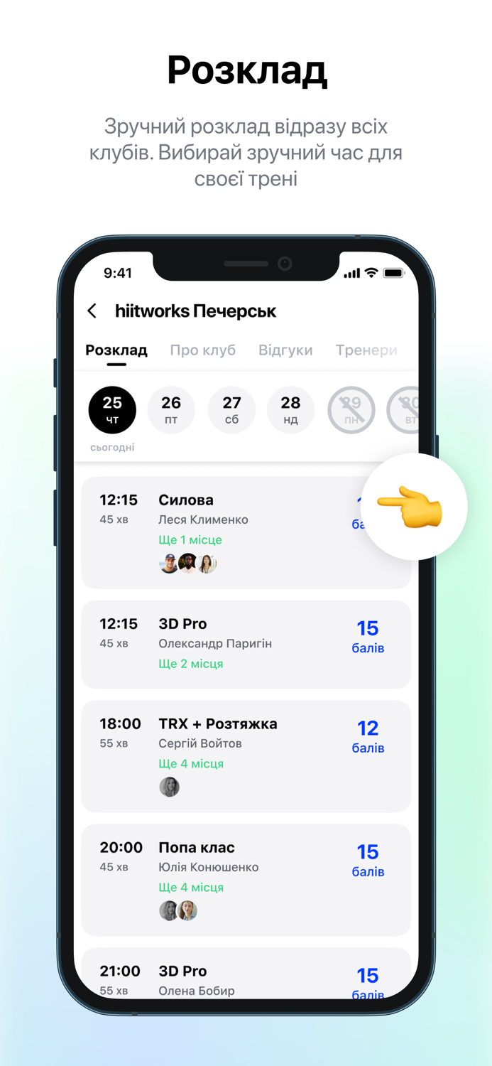 Fitnow — Єдиний абонемент