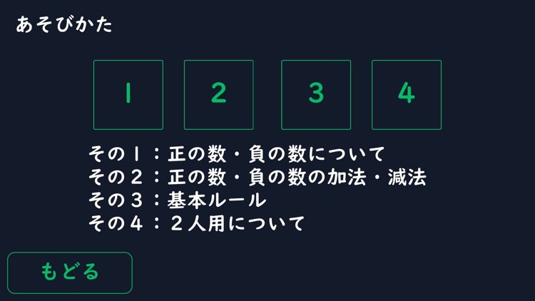 正の数 負の数トランプゲーム By Tomonori Tanaka