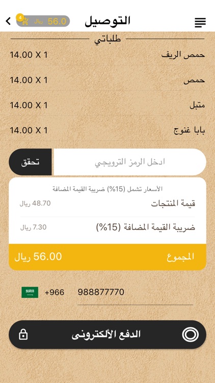 مطعم افندم - Afandim‎ screenshot-9