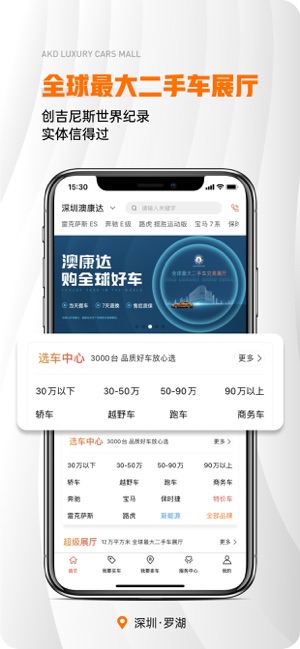 澳康达二手车on The App Store