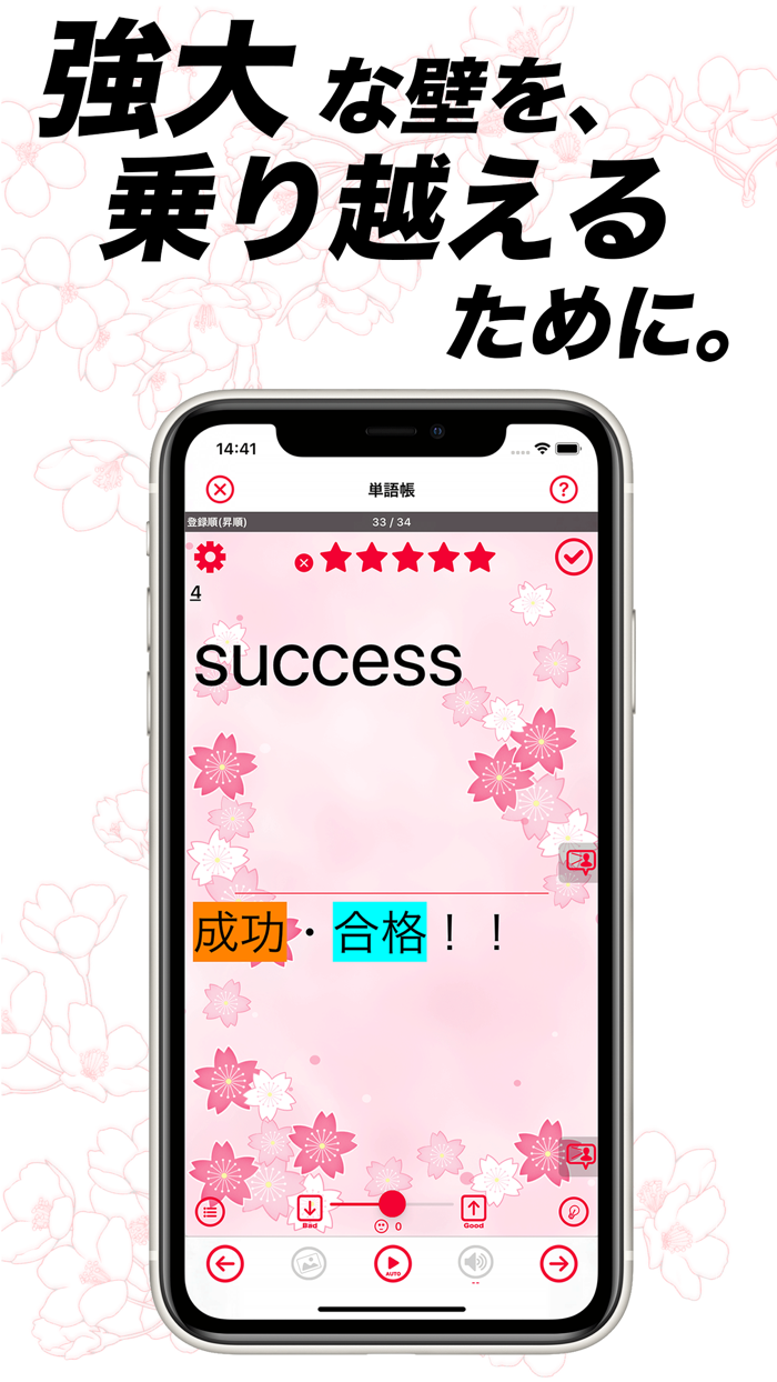 わたしの暗記カードプラス with 読み上げ単語帳