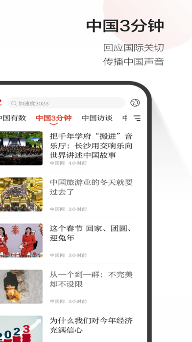 中国网客户端-热点新闻直播阅读平台 screenshot 4