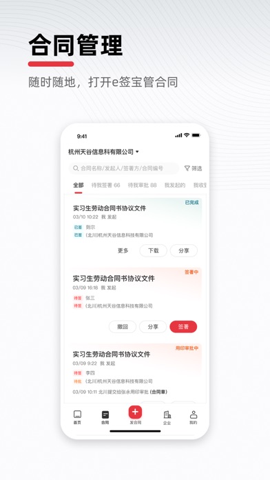e签宝电子合同 screenshot 4