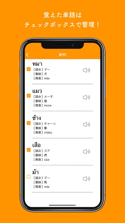 タイ語検定単語帳5級 screenshot-5