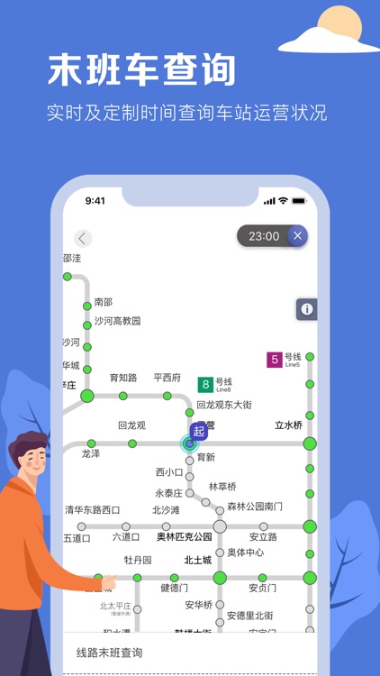 北京地铁-官方APP screenshot-0
