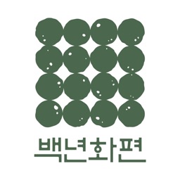 백년화편