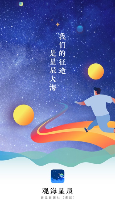 观海星辰