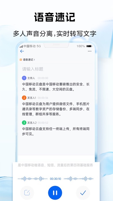 中国移动云盘-移动用户免流量 screenshot 4