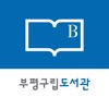 부평구립도서관