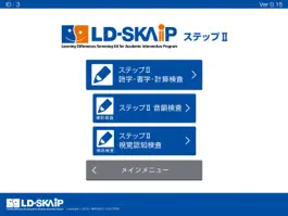 Game screenshot LD-SKAIP（スカイプ） ステップⅡ mod apk