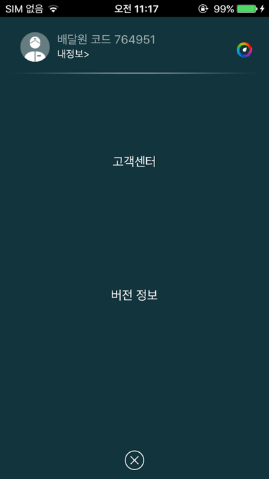 택함 배달자 screenshot 3