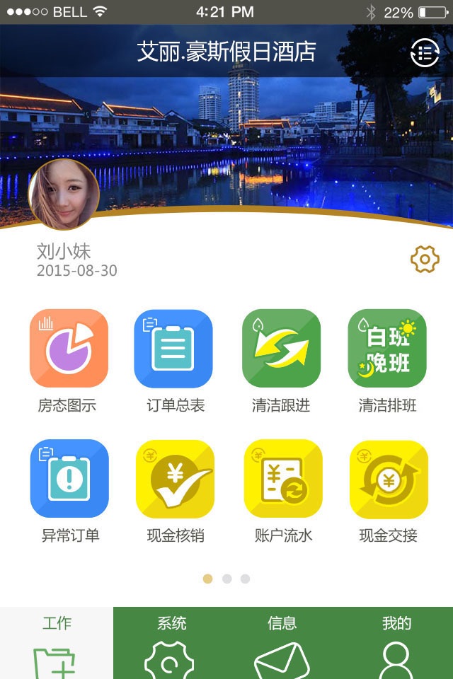 小易管家App screenshot 2