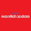 Mathrubhumi Thozhil Vartha